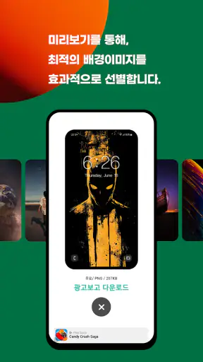 굿락 BG - 배경이미지, 월페이퍼 (AI gen) screenshot