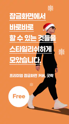 굿락(Good Lock) 잠금화면+시계,달력,날씨,버스 screenshot