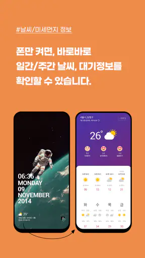 굿락(Good Lock) 잠금화면+시계,달력,날씨,버스 screenshot