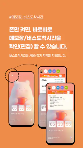 굿락(Good Lock) 잠금화면+시계,달력,날씨,버스 screenshot