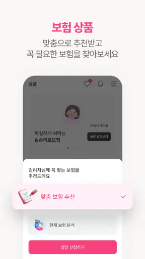 굿리치 – 보험의 바른이치 screenshot