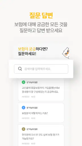 굿리치 – 보험의 바른이치 screenshot