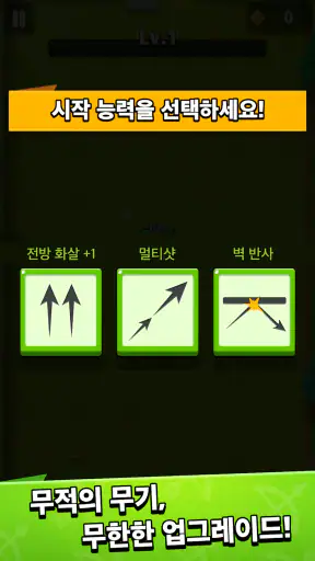 궁수의 전설 screenshot