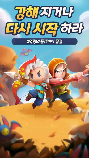 궁수의 전설2 screenshot