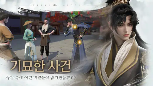 궁:영롱몽 screenshot