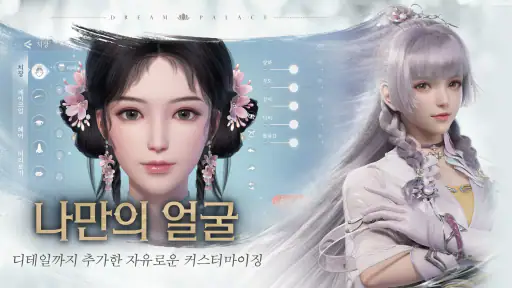 궁:영롱몽 screenshot