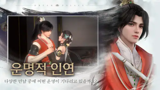 궁:영롱몽 screenshot