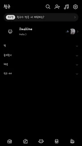 귀여운 심플 블랙 고양이 카톡테마 screenshot