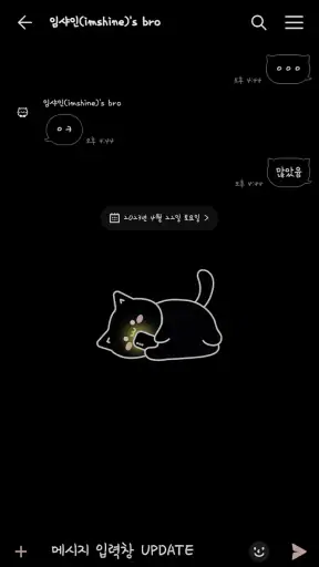 귀여운 심플 블랙 고양이 카톡테마 screenshot