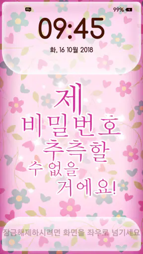 귀여운 잠금화면 screenshot