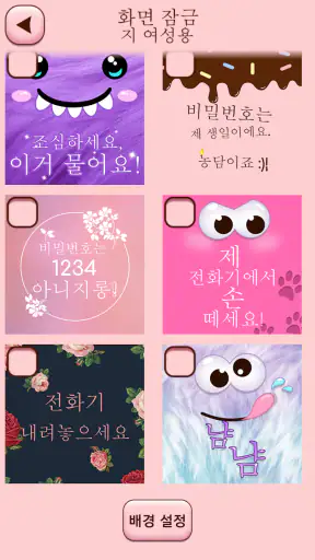귀여운 잠금화면 screenshot