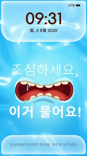 귀여운 잠금화면 screenshot