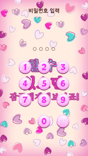 귀여운 잠금화면 screenshot