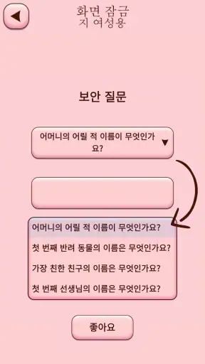 귀여운 잠금화면 screenshot