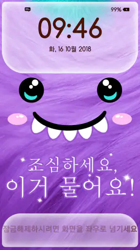 귀여운 잠금화면 screenshot