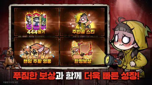 귀판오분전-444뽑기 증정 screenshot