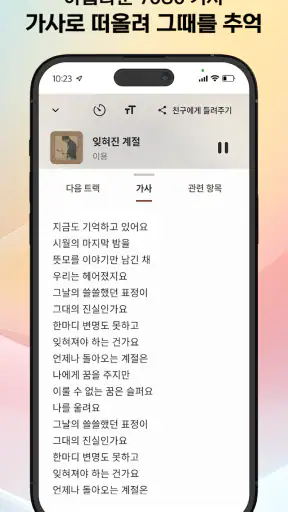 그때 그 노래 - 7080 라디오 screenshot