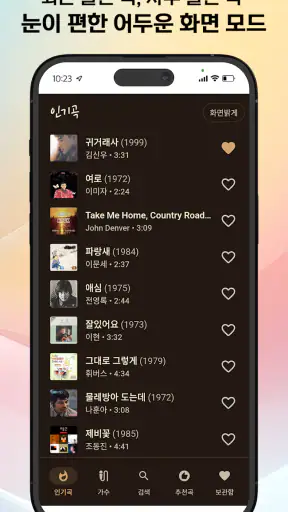 그때 그 노래 - 7080 라디오 screenshot