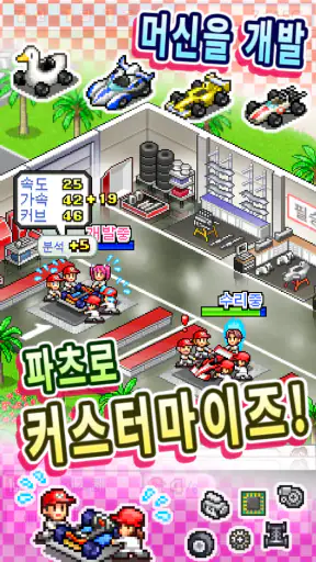 그랑프리 스토리 screenshot