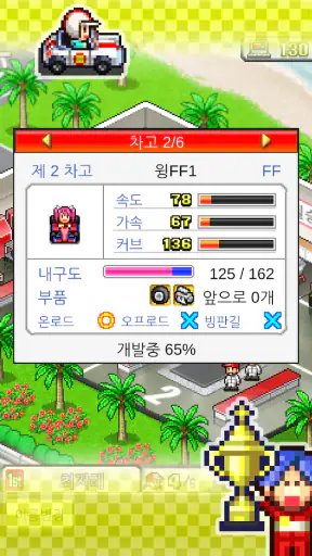 그랑프리 스토리 screenshot