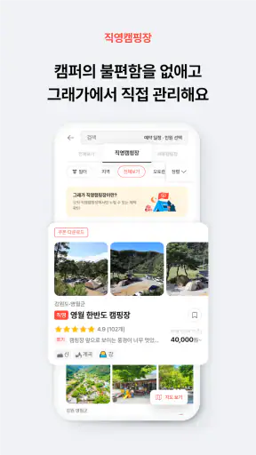그래가 - 직영캠핑장, 제휴캠핑장 실시간 예약 screenshot