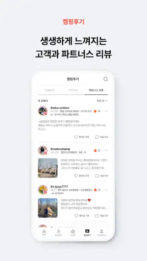 그래가 - 직영캠핑장, 제휴캠핑장 실시간 예약 screenshot