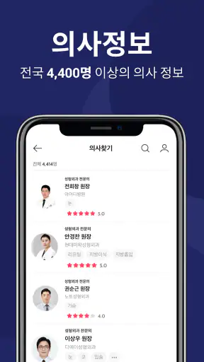 그루밍족: 남자 성형 정보앱 screenshot
