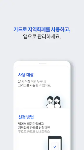 그리고(지역화폐) screenshot