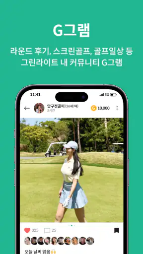 그린라이트 - 골프부킹, 골프조인, 골프친구 찾을땐 screenshot