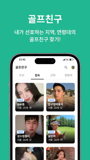 그린라이트 - 골프부킹, 골프조인, 골프친구 찾을땐 screenshot
