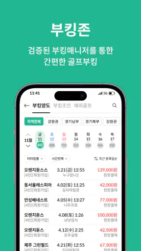 그린라이트 - 골프부킹, 골프조인, 골프친구 찾을땐 screenshot