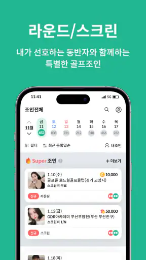 그린라이트 - 골프부킹, 골프조인, 골프친구 찾을땐 screenshot