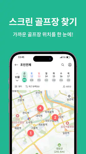 그린라이트 - 골프부킹, 골프조인, 골프친구 찾을땐 screenshot