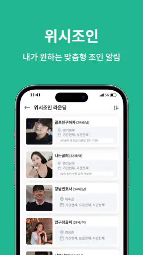 그린라이트 - 골프부킹, 골프조인, 골프친구 찾을땐 screenshot