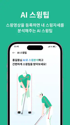 그린라이트 - 골프부킹, 골프조인, 골프친구 찾을땐 screenshot