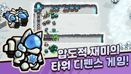 그만쫌쳐들어와 : 디펜스 게임 screenshot