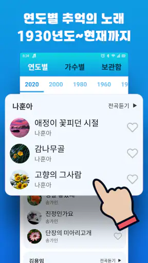 그시절그노래 - 중년층이 좋아하는 옛날 노래 screenshot