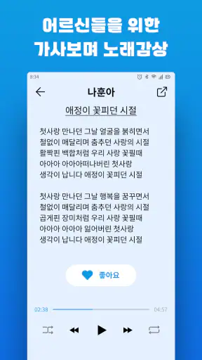 그시절그노래 - 중년층이 좋아하는 옛날 노래 screenshot