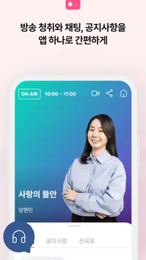 극동방송 라디오 screenshot