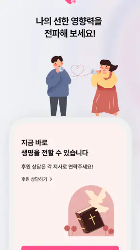 극동방송 라디오 screenshot