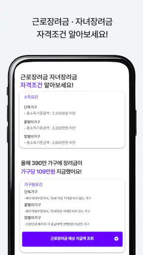 근로장려금 알리미 : 나랏돈 챙기기 screenshot