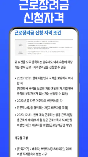 근로장려금 알리미 - 신청, 기준, 금액계산 가이드 screenshot