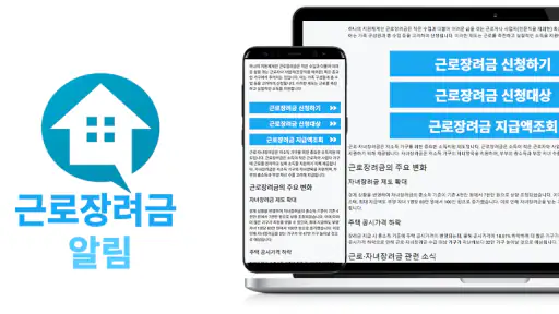 근로장려금 알림 screenshot
