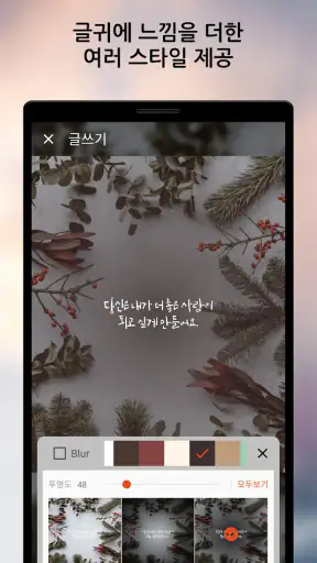 글그램 - 사진에 글쓰기 screenshot