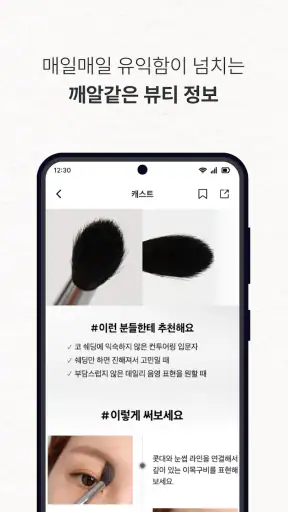글로우픽 - 믿고보는 뷰티 랭킹 screenshot