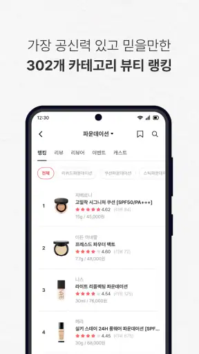 글로우픽 - 믿고보는 뷰티 랭킹 screenshot