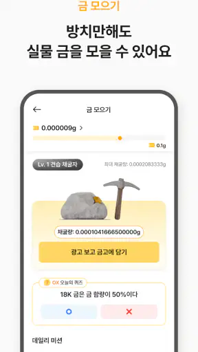 금골디 - 내 주변 금은방 시세 비교&금매입 서비스 screenshot