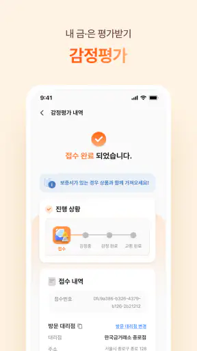 금방금방 - 모바일 금은방 screenshot