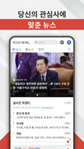 금일 뉴스 screenshot