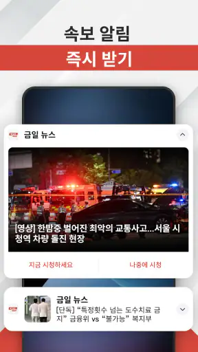 금일 뉴스 screenshot